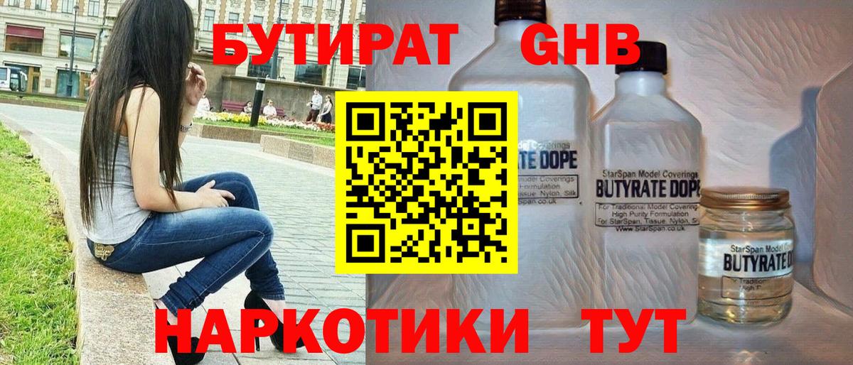 Тутаев  Бутират бутандиол  Бутират  Вход с VPN 