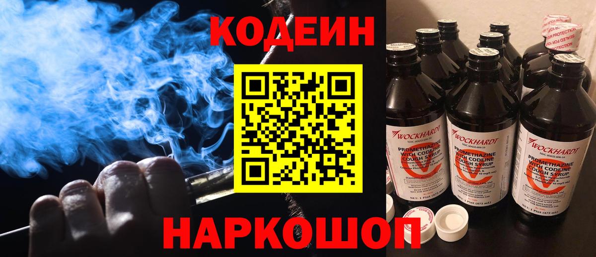 Кодеин напиток Lean (лин)  Кодеиновый сироп Lean напиток Lean (лин)  Тутаев  Вход с VPN 