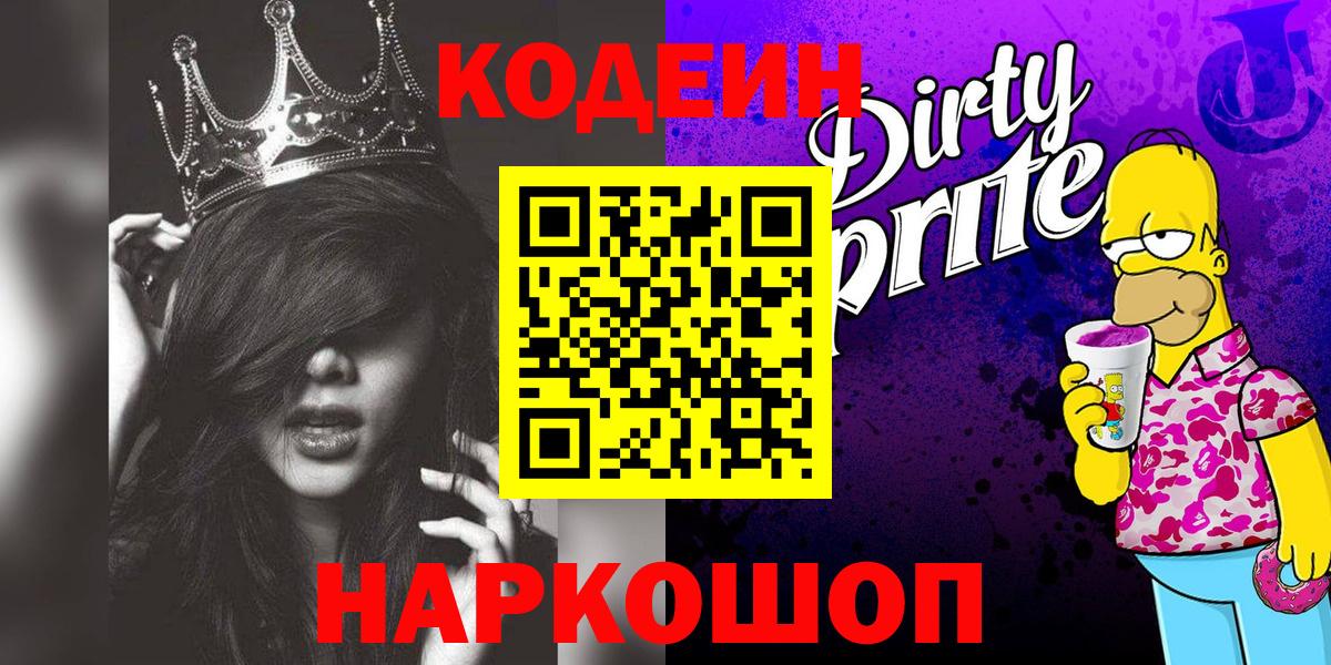Кодеиновый сироп Lean напиток Lean (лин) Тутаев