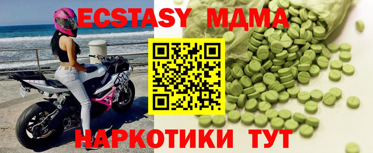 Экстази 280 MDMA  Ecstasy  Ecstasy ешки  как найти закладки  Вход с VPN  сайты даркнета телеграм  Тутаев 