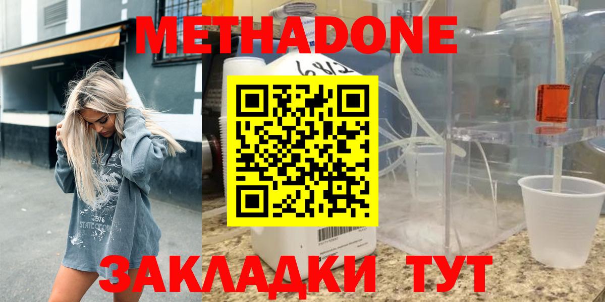 МЕТАДОН methadone  Вход с VPN  Метадон белоснежный  Тутаев 