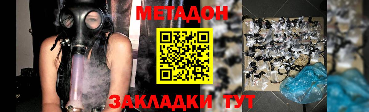 МЕТАДОН VHQ Тутаев